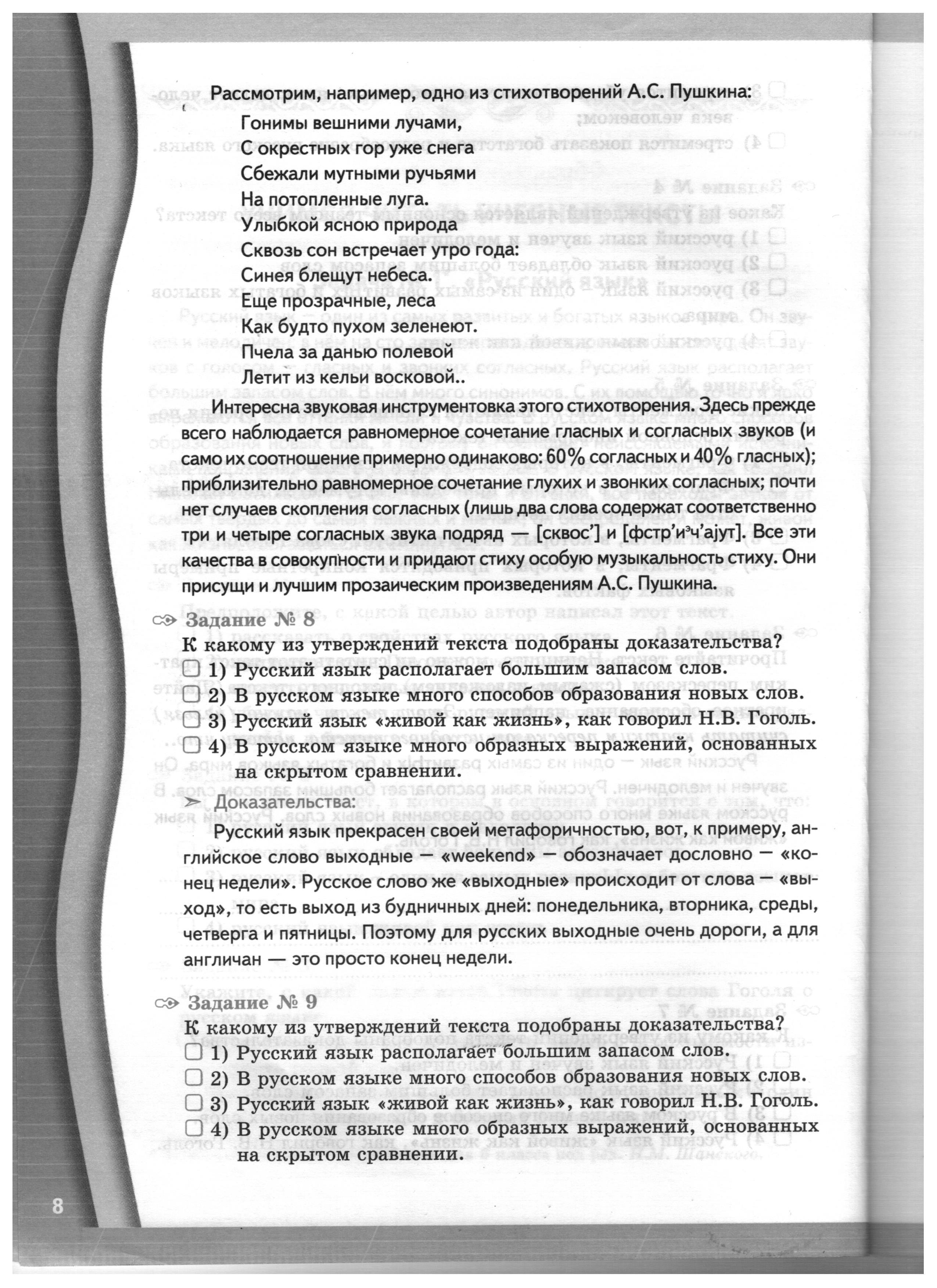 Работа с текстом на уроках русского языка в 6 классе