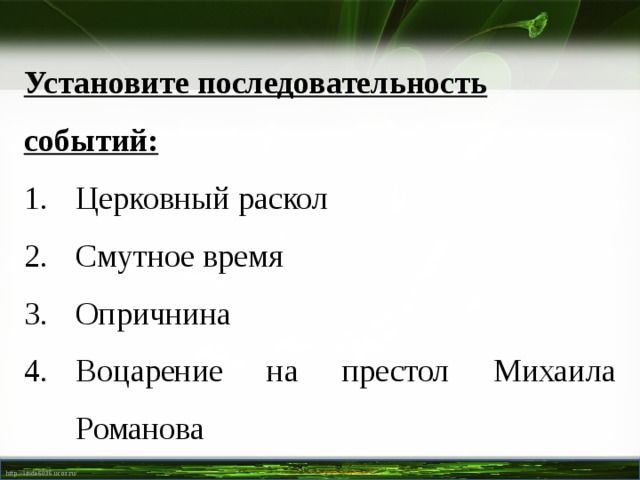 Установите соответствие события участники