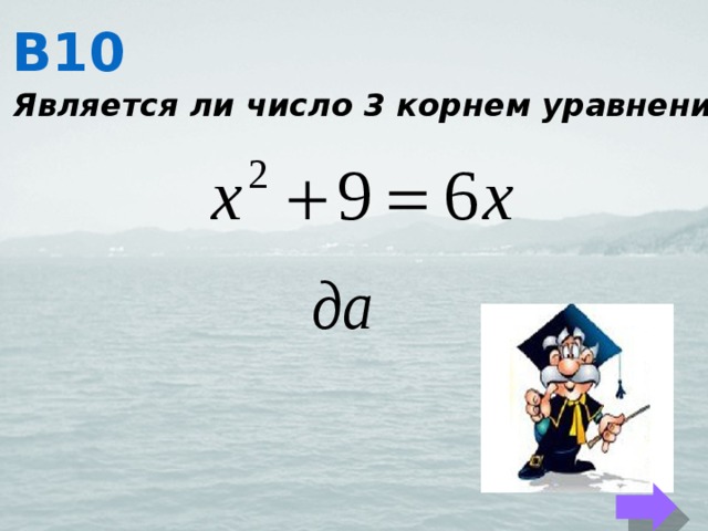 Из которых 10 являются