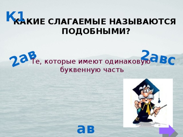 Какие слагаемые являются подобными в сумме. Какое слагаемое называют подобным. Какими слагаемыми называются подобными. Какие слагаемые называют подобными. Слагаемые называются подобными если.