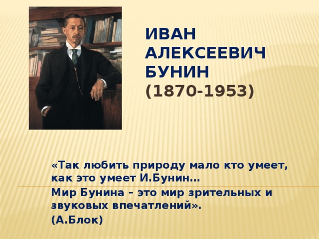 Какому эпизоду рассказа бунина соответствует настроение возникшее у вас благодаря картине художника