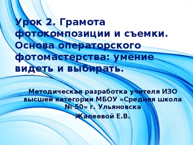 Презентация по изо урок любования умение видеть 1 класс