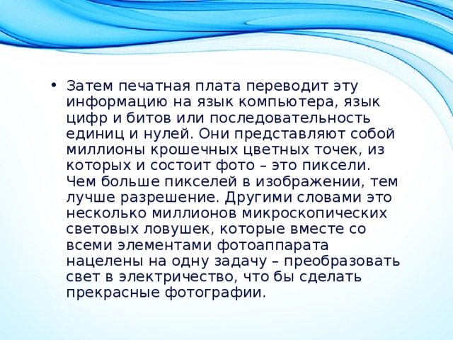 Что переводит информацию с языка человека на язык компьютера