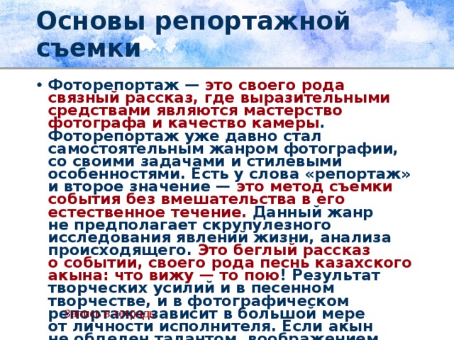 Как правильно снимать репортаж