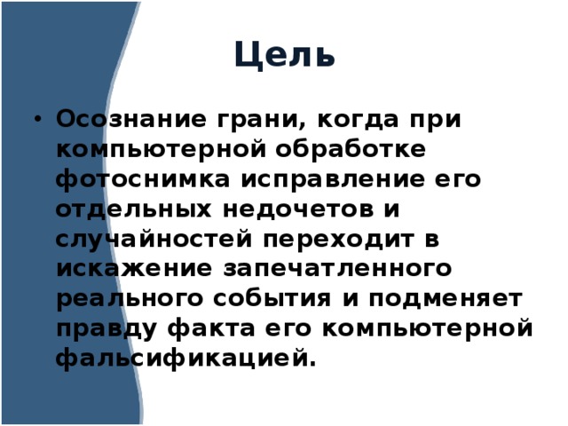 Документ или фальсификация факт и его компьютерная трактовка