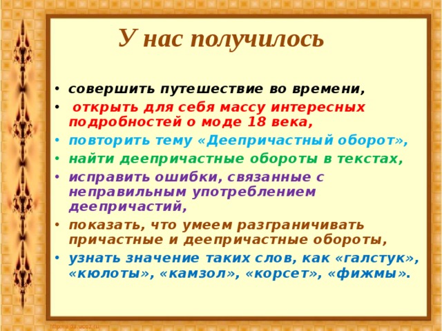 Деепричастие презентация 7 класс урок объяснения нового материала