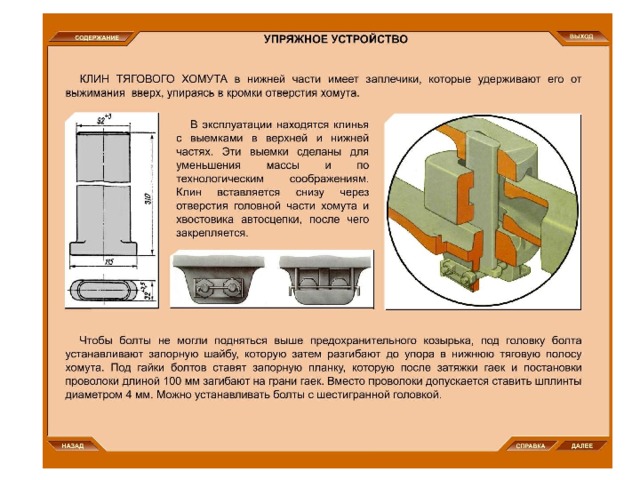 Клин тягового хомута фото