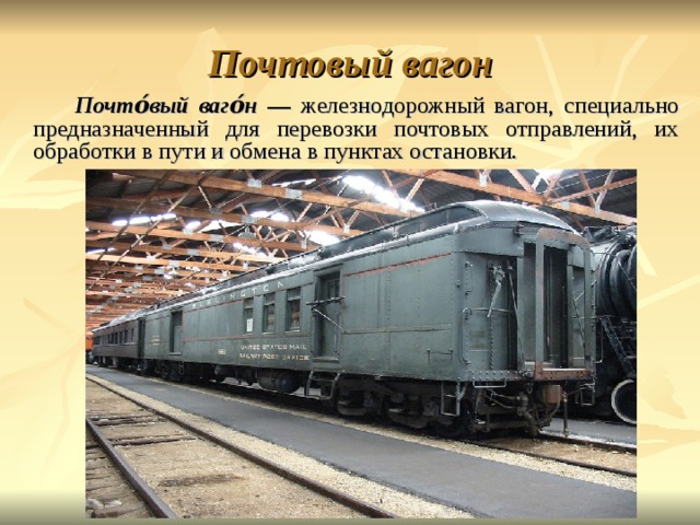 Классы железнодорожных вагонов