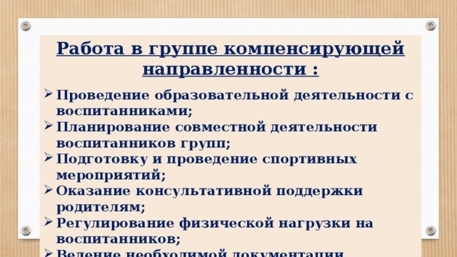 Группа компенсированной направленности. Группы компенсирующей направленности в ДОУ это. Группа компенсирующая направленность это. Группы компенсирующей и комбинированной направленности в ДОУ это. Группы компенсирующей направленности в детском саду наполняемость.