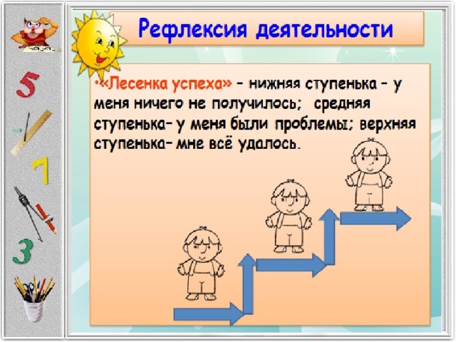 Рефлексия слайд для презентации