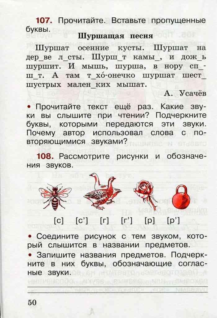 Русский язык второй класс стр 107