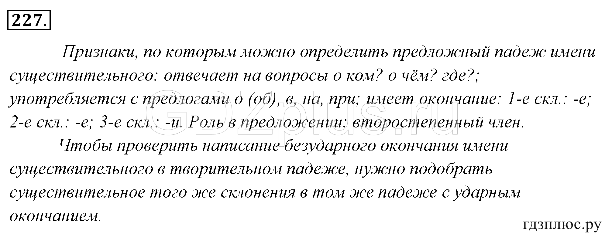 План-конспект по русскому языку. Тема: «Предложный падеж имён  существительных».