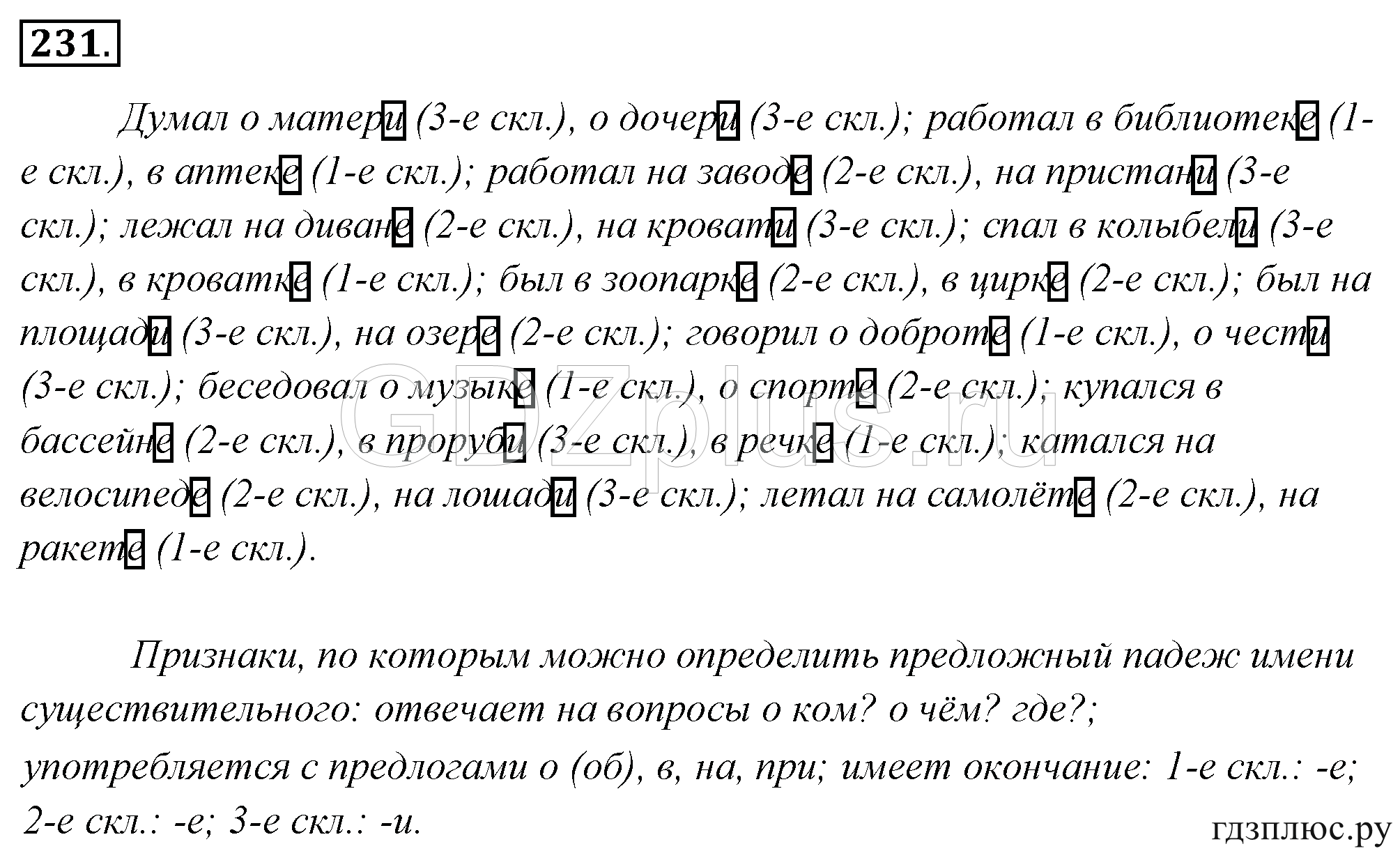 План-конспект по русскому языку. Тема: «Предложный падеж имён  существительных».