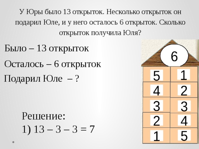 Сколько открыток. У Юры было 13 открыток. У Юры было 13 открыток несколько открыток он подарил Юле и у него. У Юры три шарика разного цвета. У Юры есть 3 шарика разного цвета сколькими способами он может сложить.