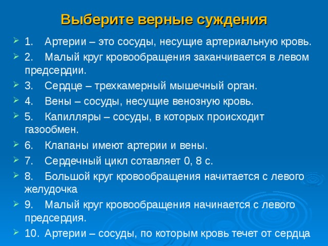 Презентация Кровообращение - Биология - Презентации - 8 класс