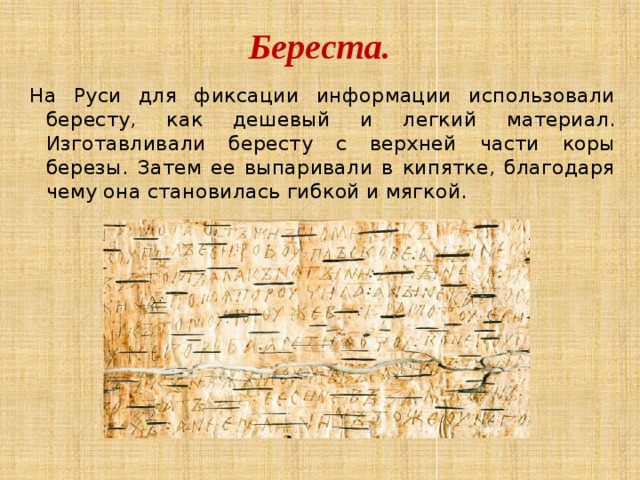 Карта береста великий