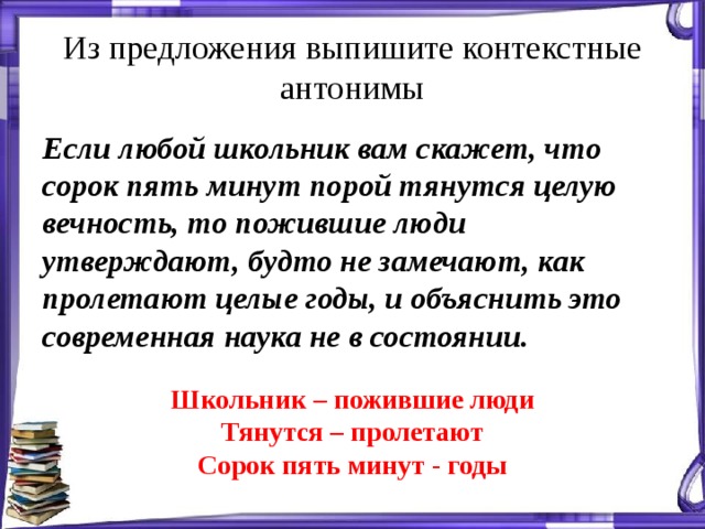 13 предложений. Контекстные антонимы. Предложения с антонимами.