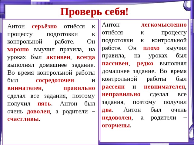 Времени проверочное. Антоним к слову легкомысленный. Легкомысленный поступок антоним. Легкомысленная противоположное слово. Антоним к слову легкомысленный поступок.