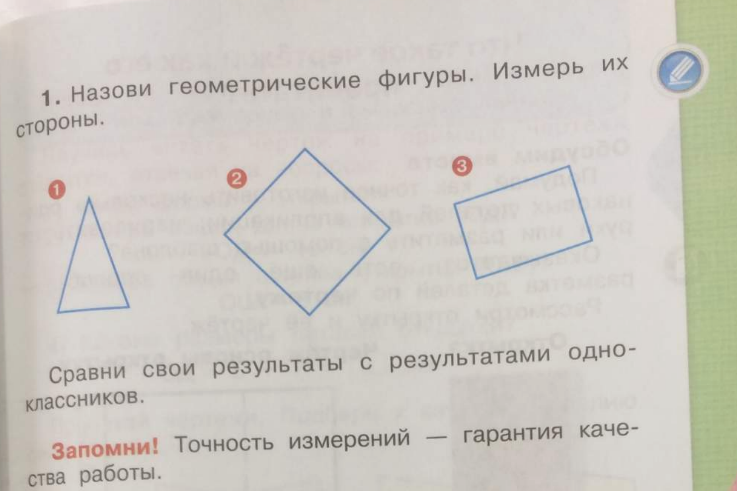 Измерь стороны фигур