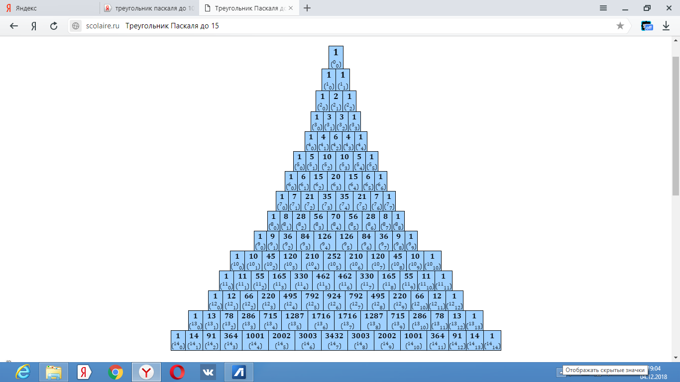 Треугольник Паскаля - Математика - Планирование - СУЗ