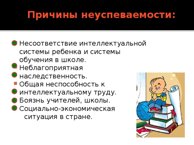 Работа со слабоуспевающими учениками по математике презентация