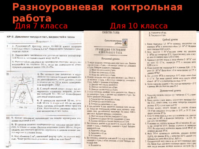 Работа со слабоуспевающими учениками по математике презентация