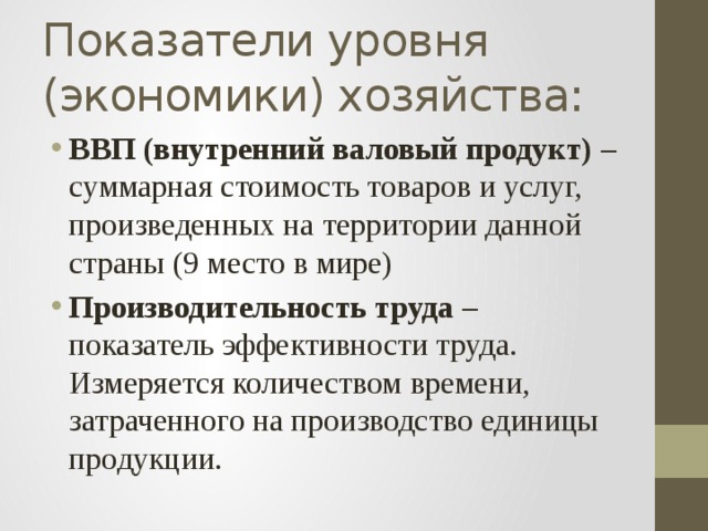 Объясните какая особенность хозяйства. Особенности хозяйства России. Особенности хозяйства России 9 класс презентация. В чем особенность хозяйства России. Типы хозяйства в экономике.