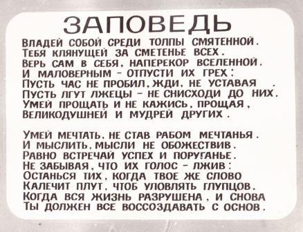 Толпы текст. Заповедь владей собой среди толпы. Стихотворение заповедь. Киплинг заповедь на русском. Киплинг заповедь текст.