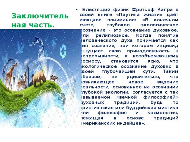Всеобъемлемая