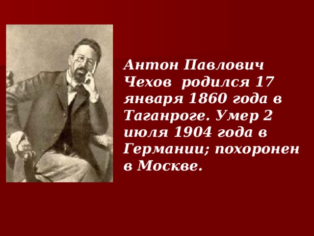 Чехов ванька презентация 3 класс школа 21 века презентация