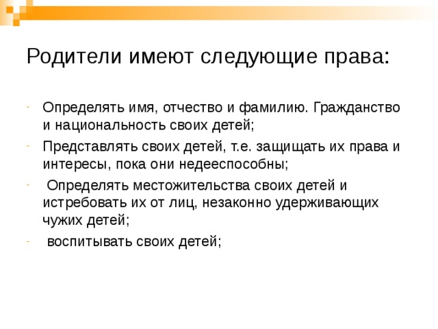 Семья под защитой закона конспект параграфа