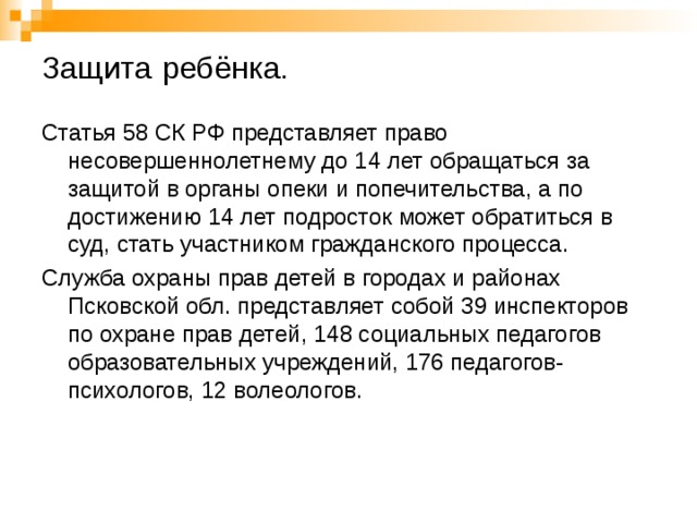Семья под защитой закона конспект параграфа