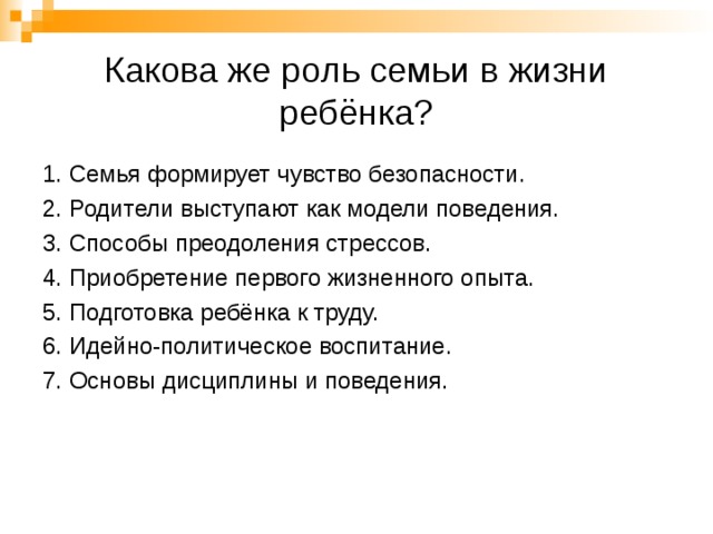 2 сентября роль семьи в жизни человека. Какова роль семьи. Роль семьи в жизни.