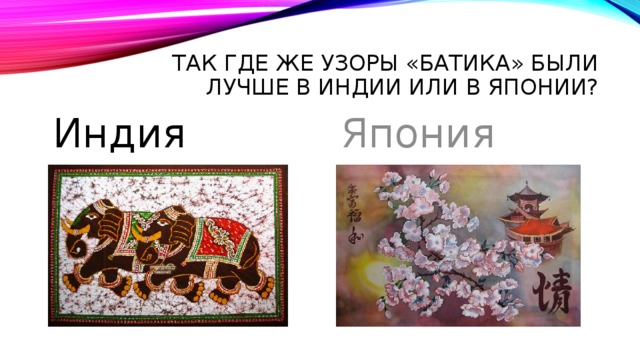 История индия япония