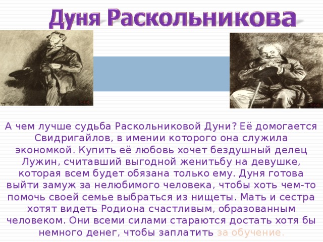 Судьба раскольникова