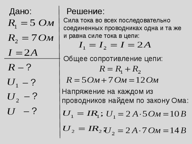 Определите силу тока в каждом