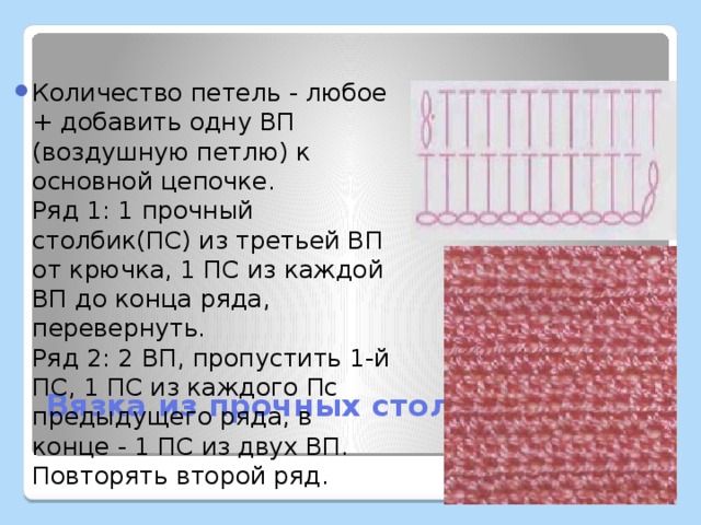 Вязать крючком 1 класс