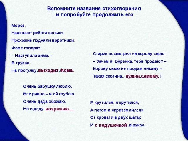 Попытайтесь продолжить. Стишок про воротничка. Прохожие подняли воротники. Мальчишник с поднятыми воротниками стихотворения.