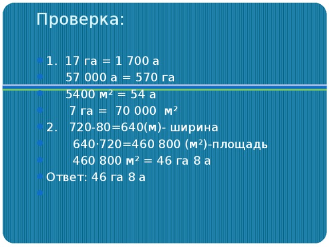 2 7 га в м2. 700 Га это сколько. 5400м в м2. 17 Га. 1,7 Га.