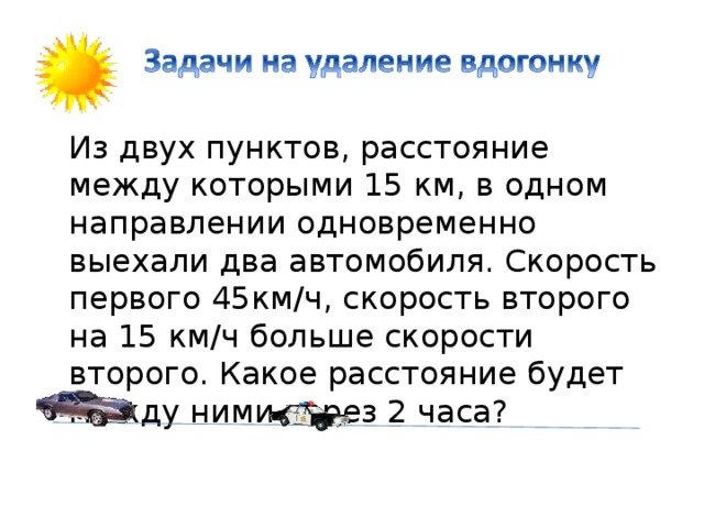 45 км ч. Задачи на удаление. Из двух пунктов расстояние между. Из 2 пунктов расстояние между которыми 7 километров. Из двух пунктов между которыми 7км 500м.