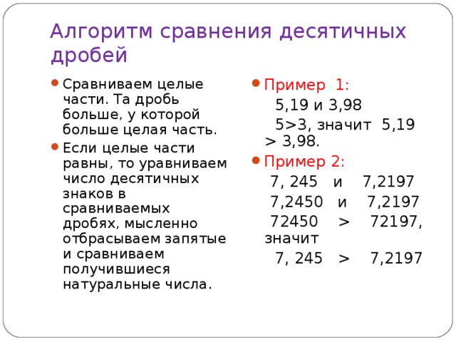 Равные десятичные дроби. Правило сравнения чисел десятичных дробей. Правило сравнения десятичных дробей правило. Правила как сравнить десятичные дроби. Как сравнить десятичные дроби правило.