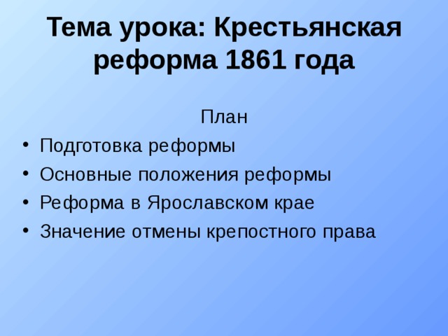 Проекты крестьянской реформы 1861