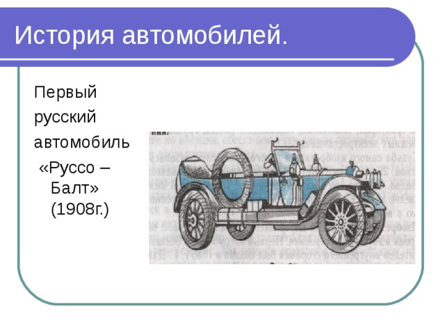 История автомобиля проект 9 класс Двигатель внутреннего сгорания