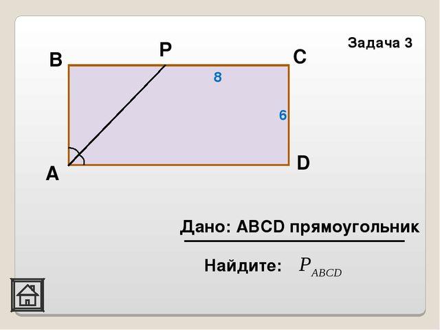 Чертеж прямоугольника онлайн