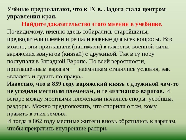 Кто жил в ладоге и чем они занимались 7 класс. Смотреть фото Кто жил в ладоге и чем они занимались 7 класс. Смотреть картинку Кто жил в ладоге и чем они занимались 7 класс. Картинка про Кто жил в ладоге и чем они занимались 7 класс. Фото Кто жил в ладоге и чем они занимались 7 класс