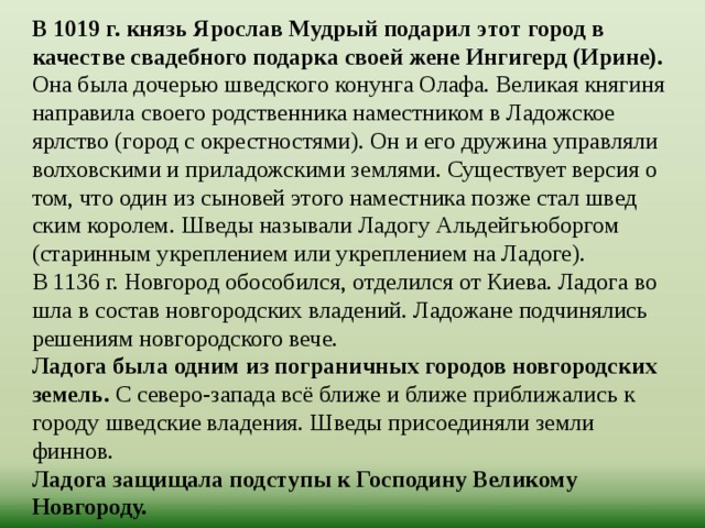 Кто жил в ладоге и чем они занимались 7 класс. Смотреть фото Кто жил в ладоге и чем они занимались 7 класс. Смотреть картинку Кто жил в ладоге и чем они занимались 7 класс. Картинка про Кто жил в ладоге и чем они занимались 7 класс. Фото Кто жил в ладоге и чем они занимались 7 класс