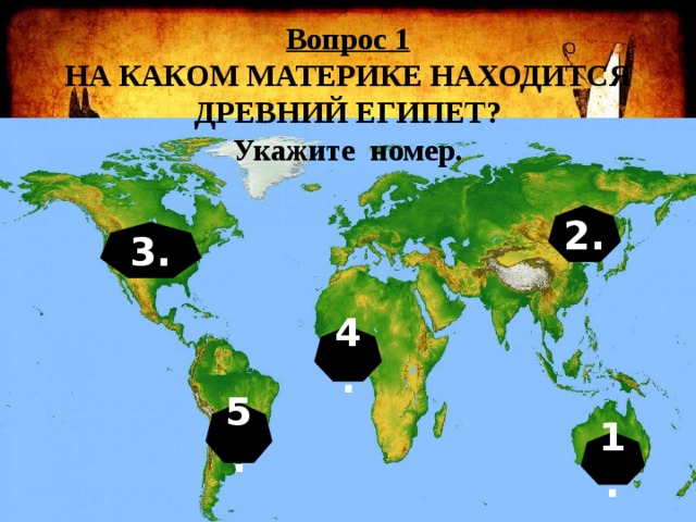 Географическое положение материка египет