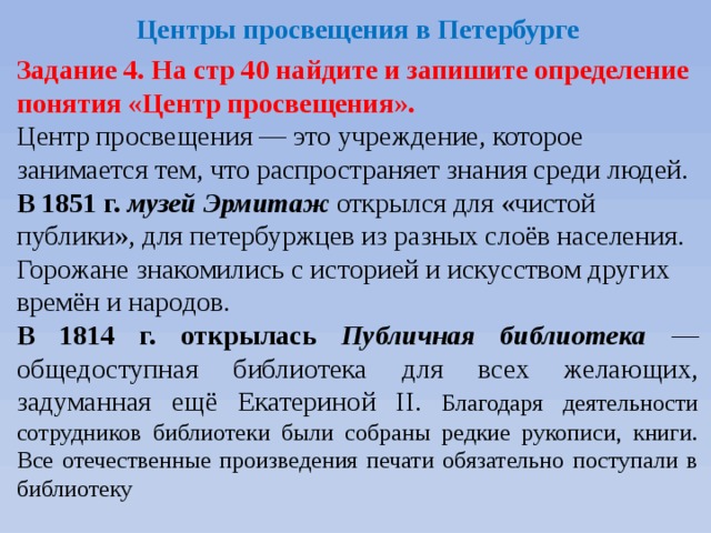 Санкт петербург центр российского образования и просвещения презентация