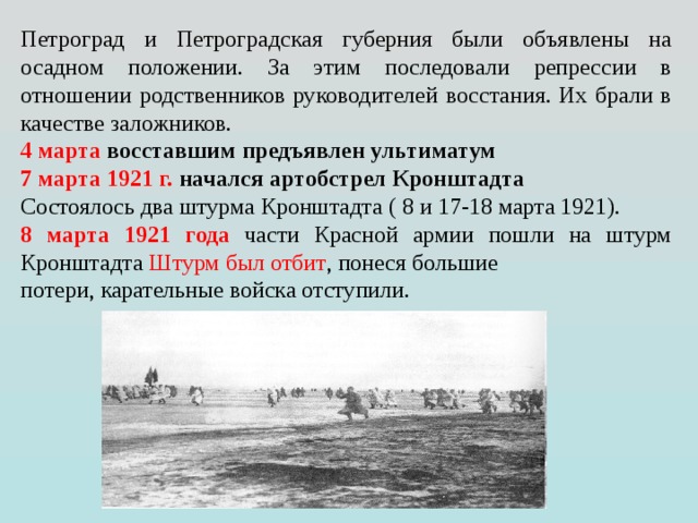 Участники кронштадтского восстания 1921 выступили под лозунгом. Кронштадтское восстание причины и последствия. Кронштадтское восстание последствия. Причины Кронштадтского Восстания.