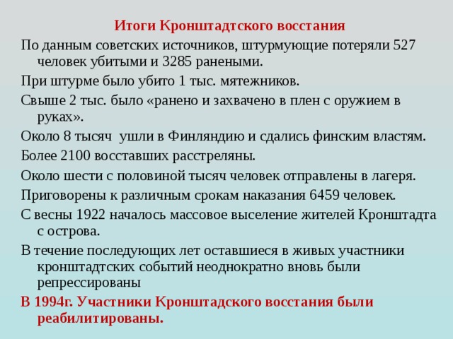 Заполните схему кронштадтское восстание